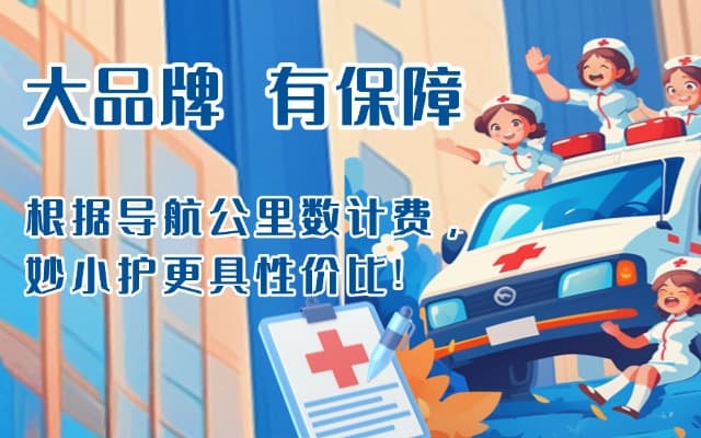 始兴救护车转运